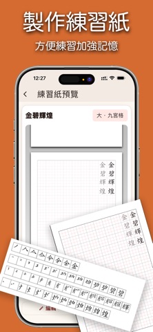 小學學習字詞表 - 筆順練字助手 iPhone screenshot