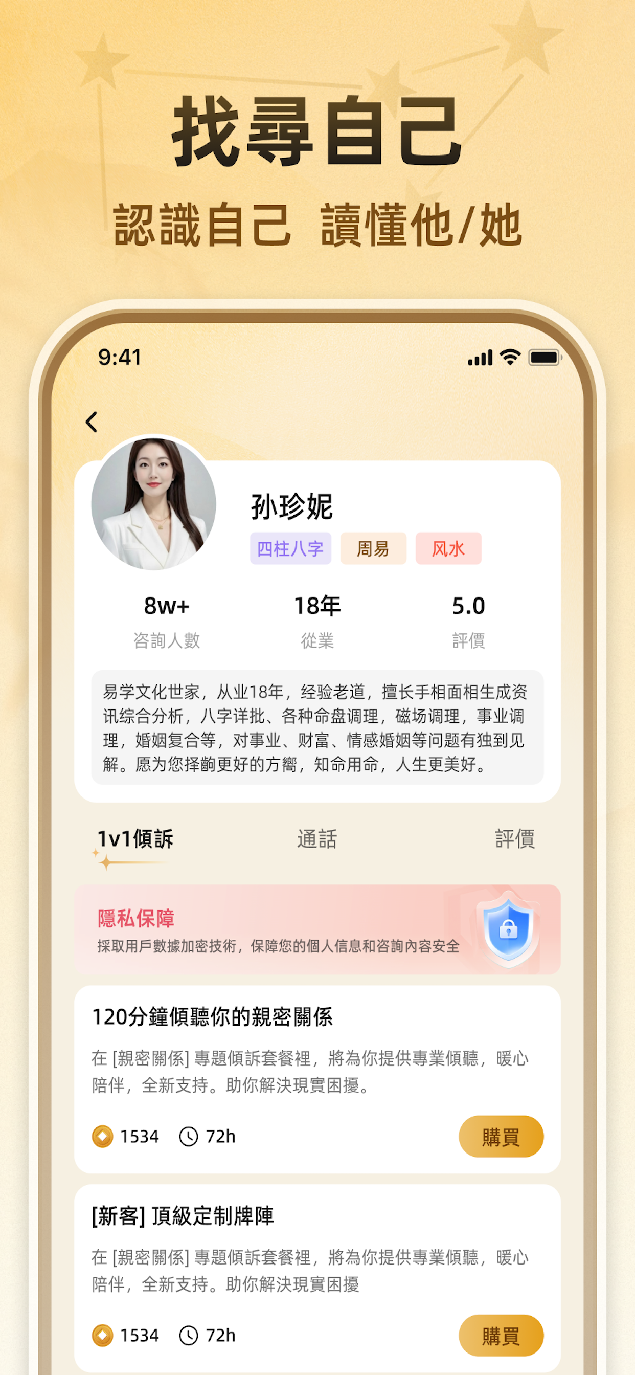 易祈問-真人諮詢 screenshot 5