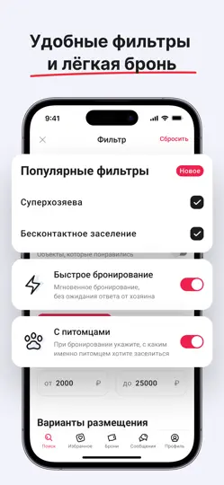 Скриншот Суточно.ру — жилье посуточно на iPhone 5
