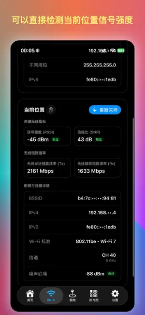 络图-WiFi热力图测绘 截图