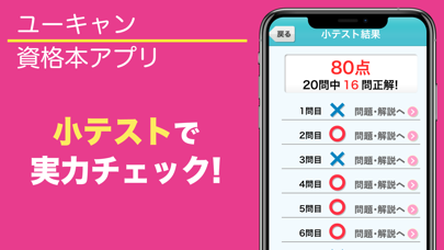 ユーキャン資格本アプリ Screenshot