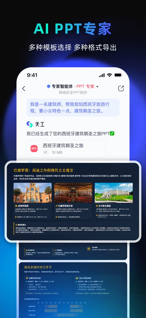 天工 - A funcionalidade de "AI PPT Expert" demonstra a criação de apresentações personalizadas, como um roteiro de viagem de arquitetura para a Espanha, que inclui múltiplas imagens e seções de conteúdo bem estruturadas, evidenciando a adaptabilidade e riqueza visual.
