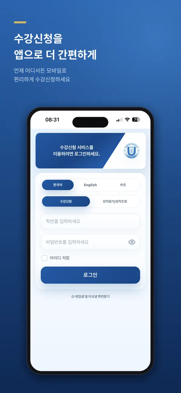 Screenshot #1 pour 강남대학교(수강신청)
