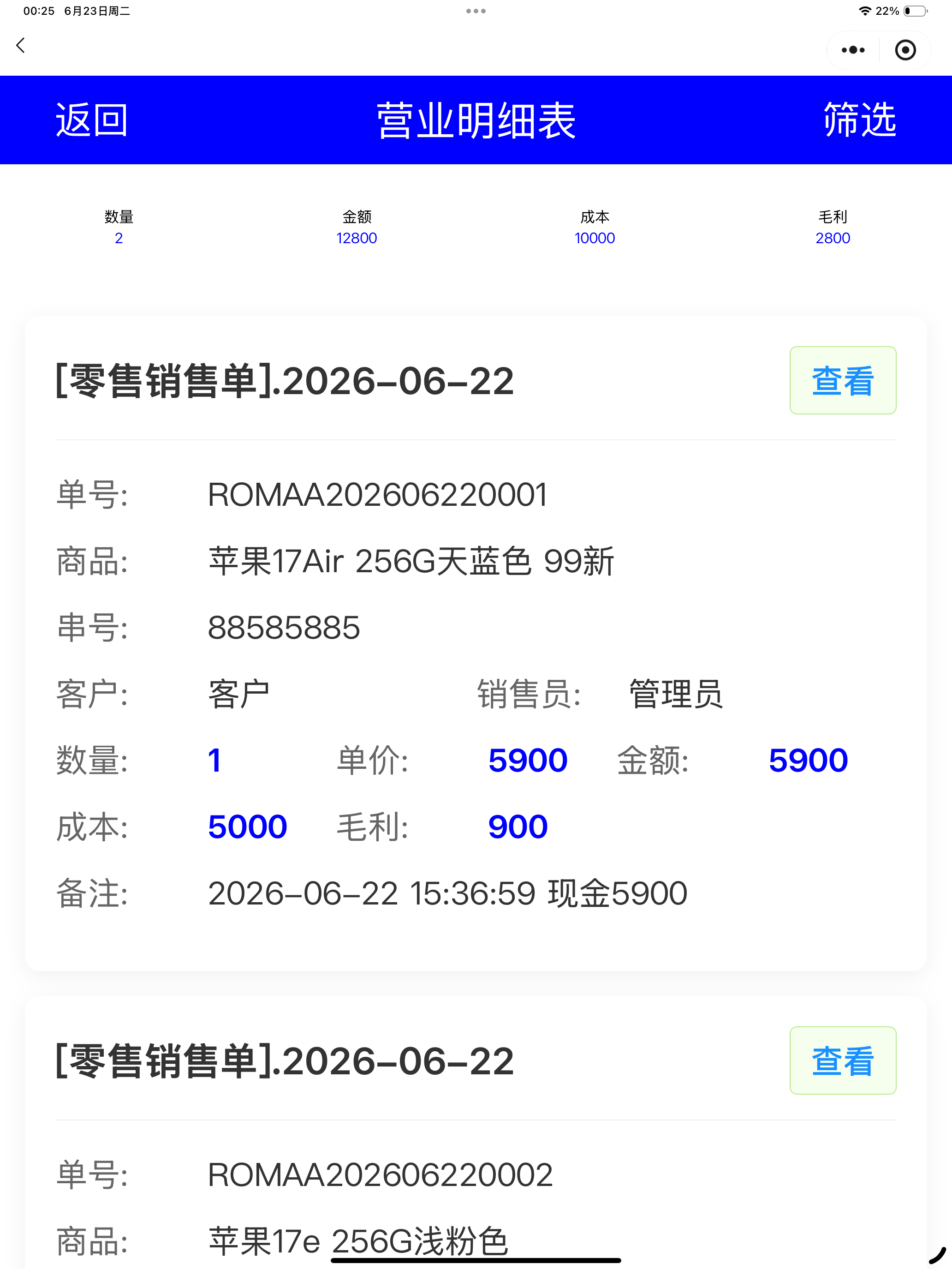 管讯云Erp screenshot 12