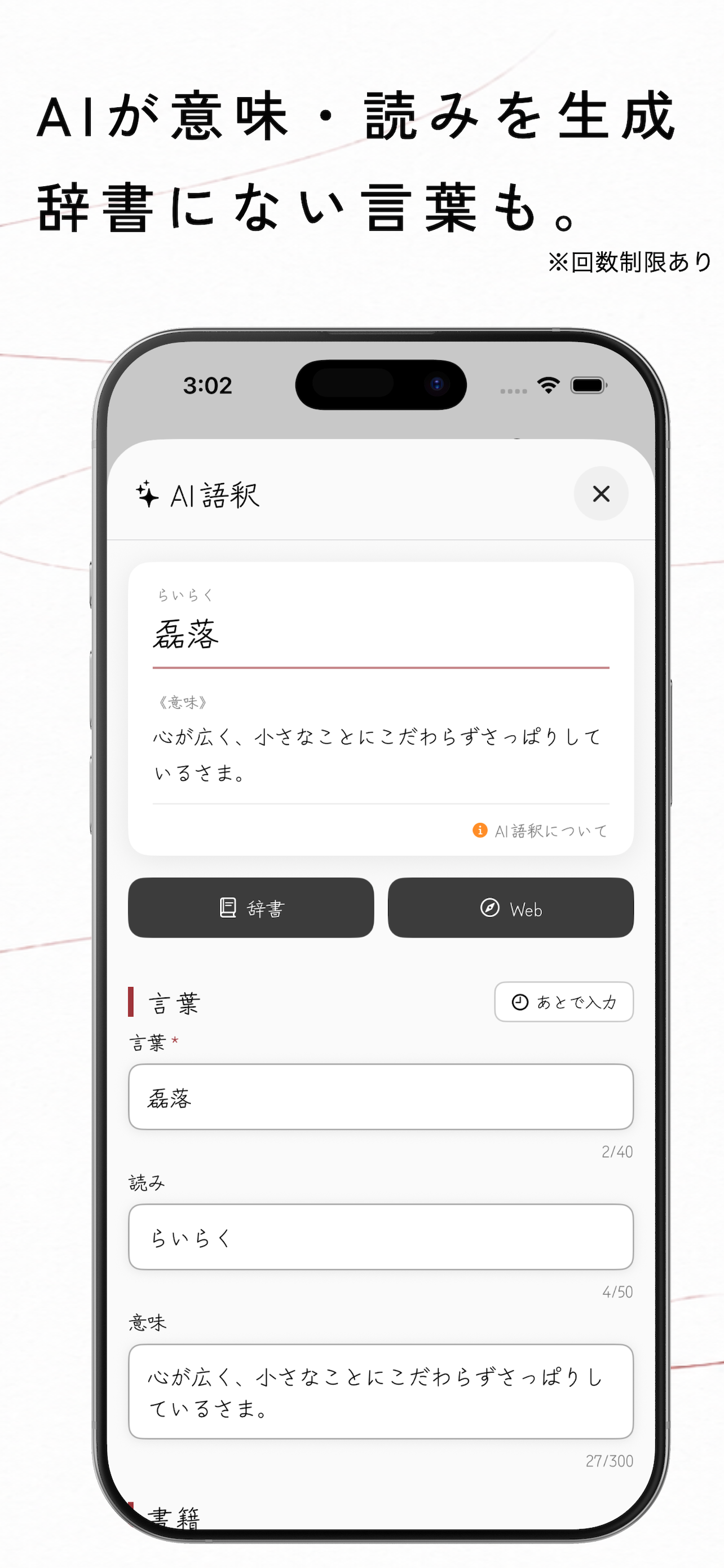 Kotonoba - 読書で出会う知らない言葉の記録帳 screenshot 4