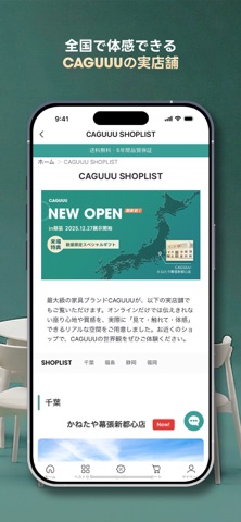 Capture d'écran 6 de CAGUUU（カグー）：欲しい家具に出会える