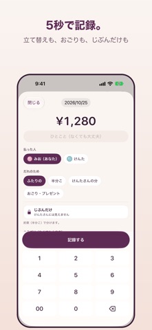 Okagesama - Budget for Couples screenshot 4