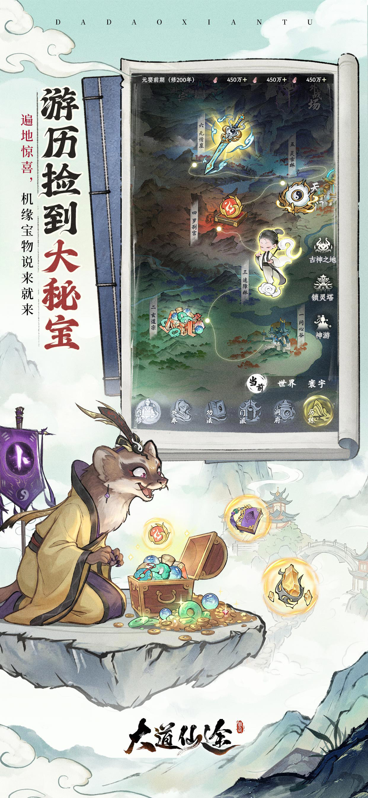大道仙途：放置成仙