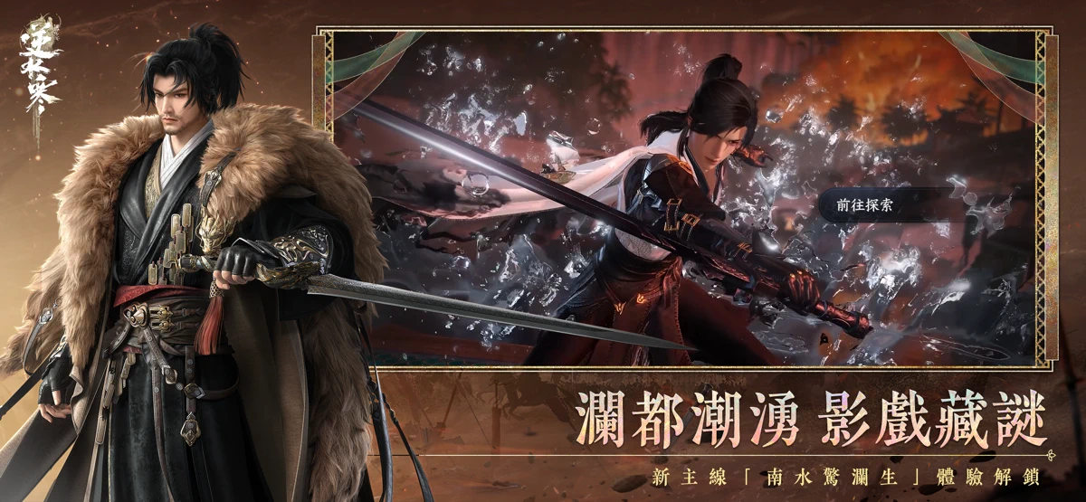 逆水寒 screenshot 2