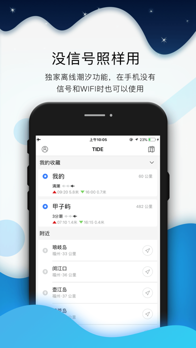 Screenshot #1 pour 全球潮汐-全球天气预报及离线潮汐