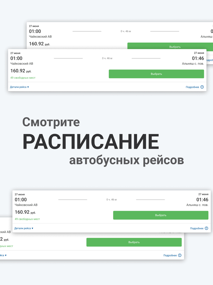 Автовокзал Чайковский