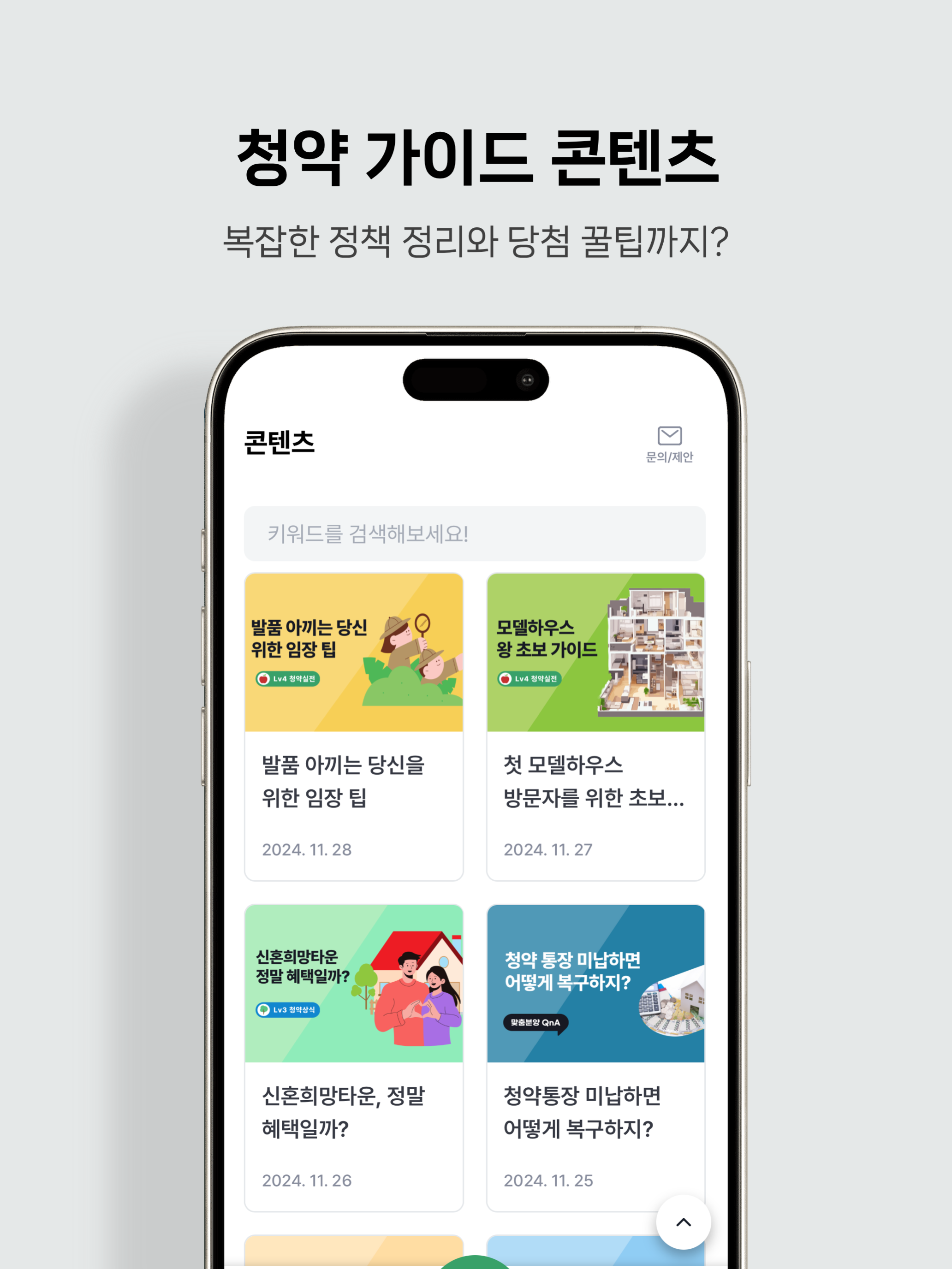 맞춤분양 - 맞춤형 주택 청약, 분양 정보