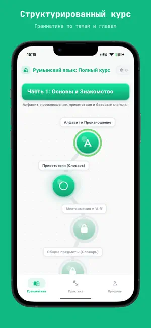 Limba Romana: Учим Румынский screenshot 4
