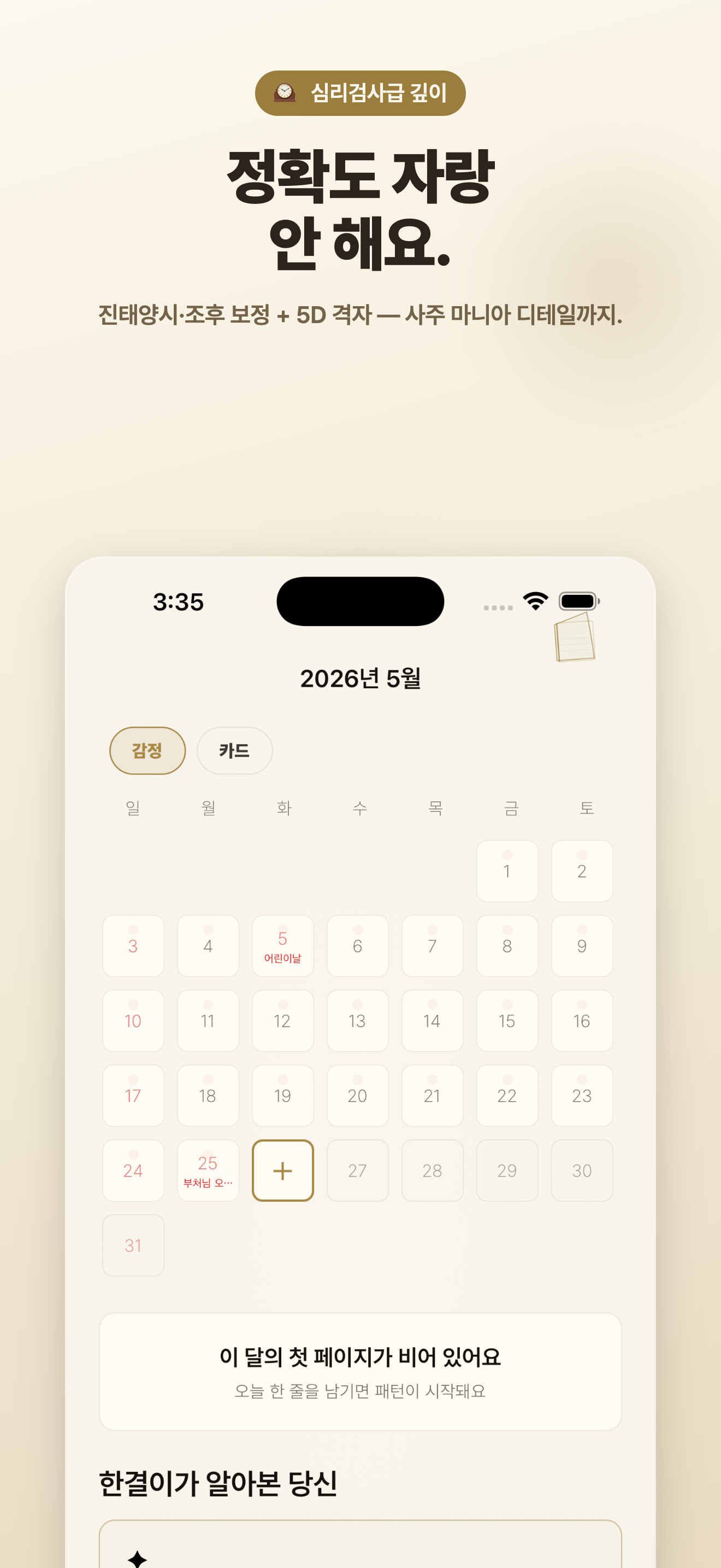 한결: 감정 일기·성격 유형·닮은 아이돌 screenshot 4