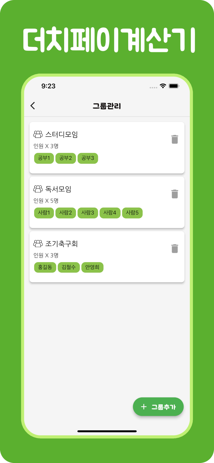 피쉬더치페이 계산기엔빵계산기