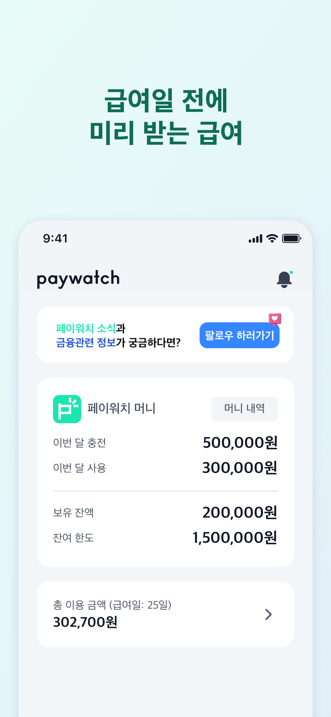페이워치 Paywatch Korea