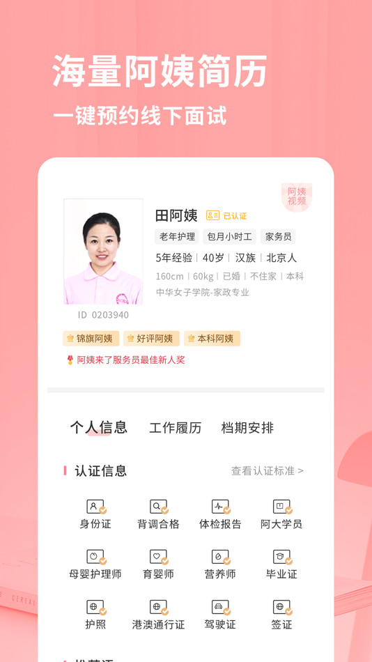 #2. 阿姨来了-一站式家政服务平台 (iOS) Ved: Beijing Jialehui Housekeeping Service Co., Ltd.