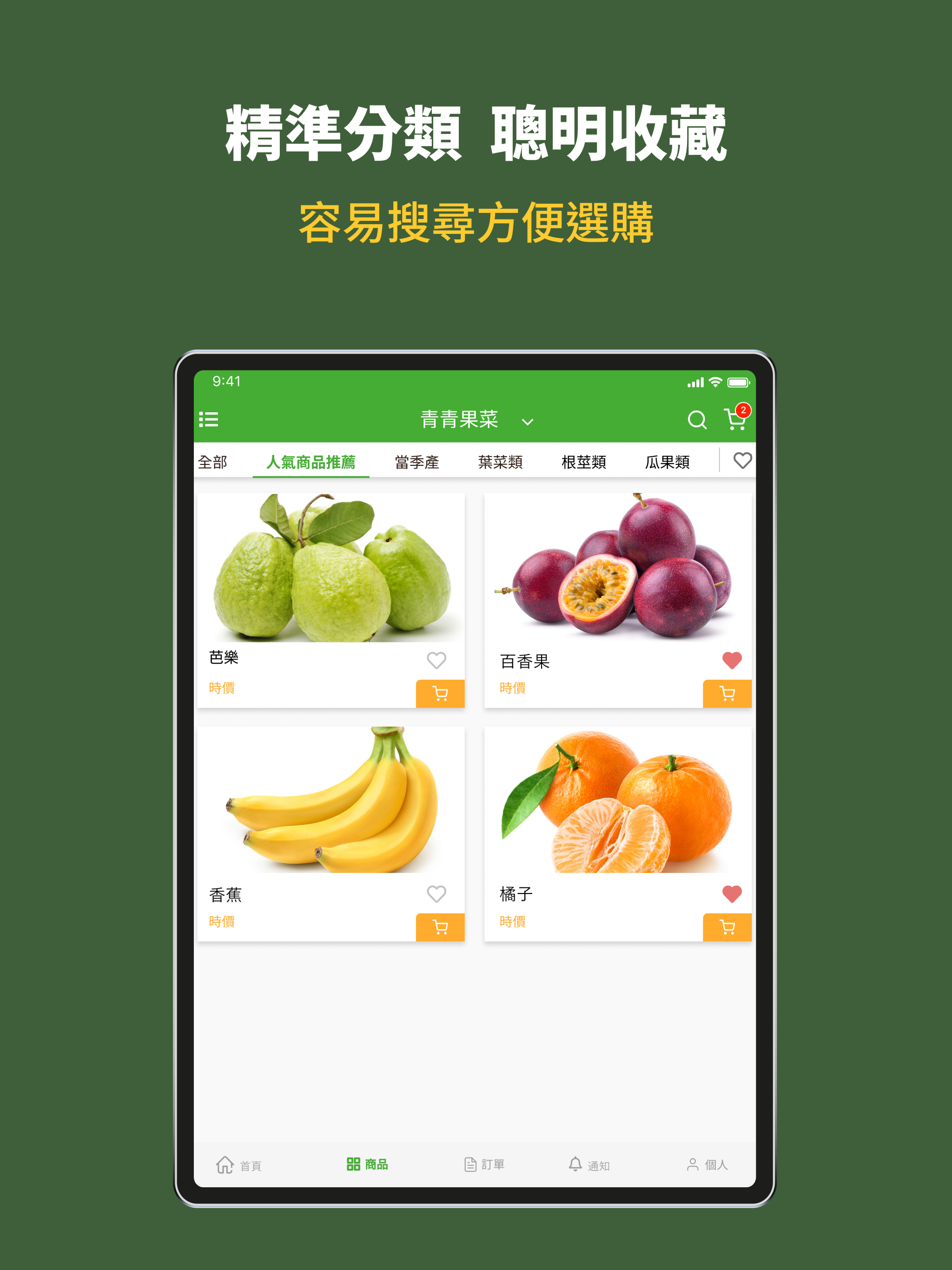華美青菓 screenshot 6
