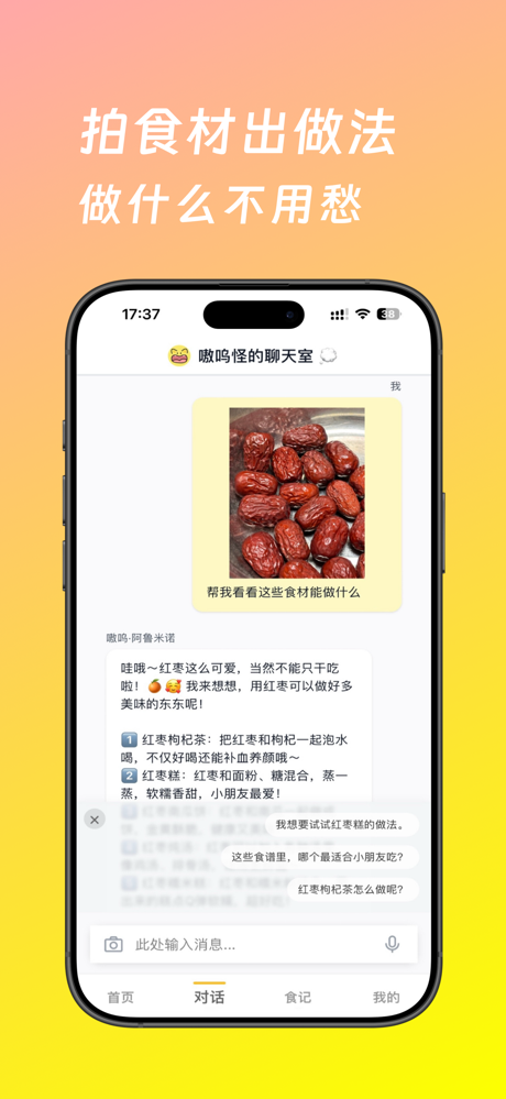 嗷呜食记 - 拍照记录卡路里 & 健康饮食建议 screenshot 5