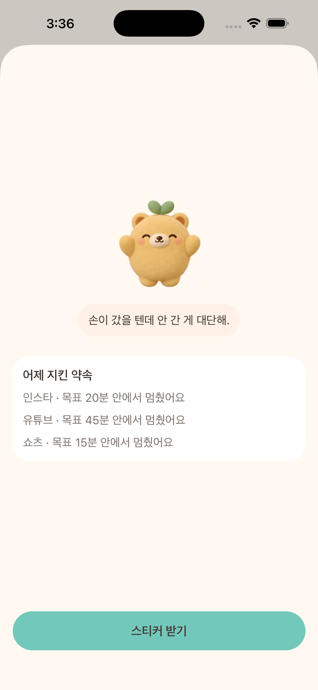 Screenshot 4 of 토닥 - 디지털 디톡스