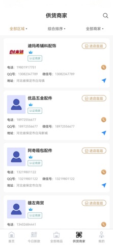 创米途 screenshot