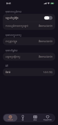KhmerIME iPhone screenshot
