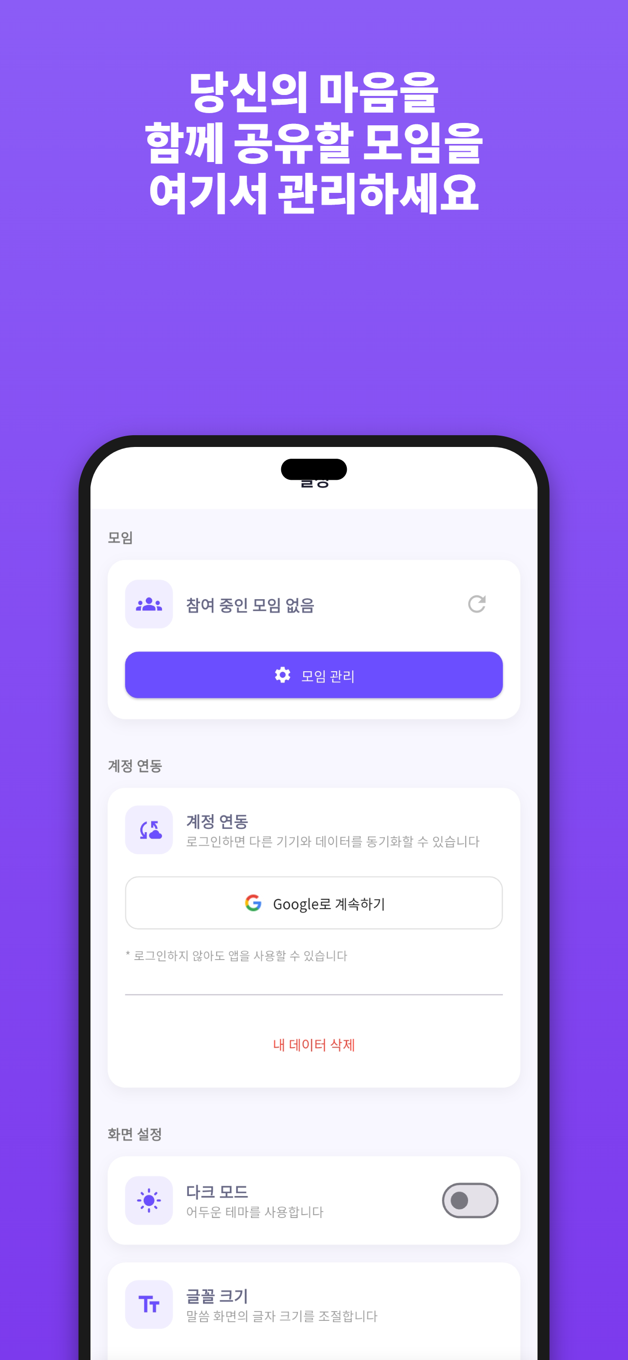 함께Manna - 매일 성경 묵상