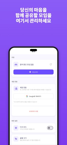 함께Manna - 매일 성경 묵상 screenshot