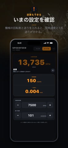 SpeedFeed 切削条件計算 のスクリーンショット