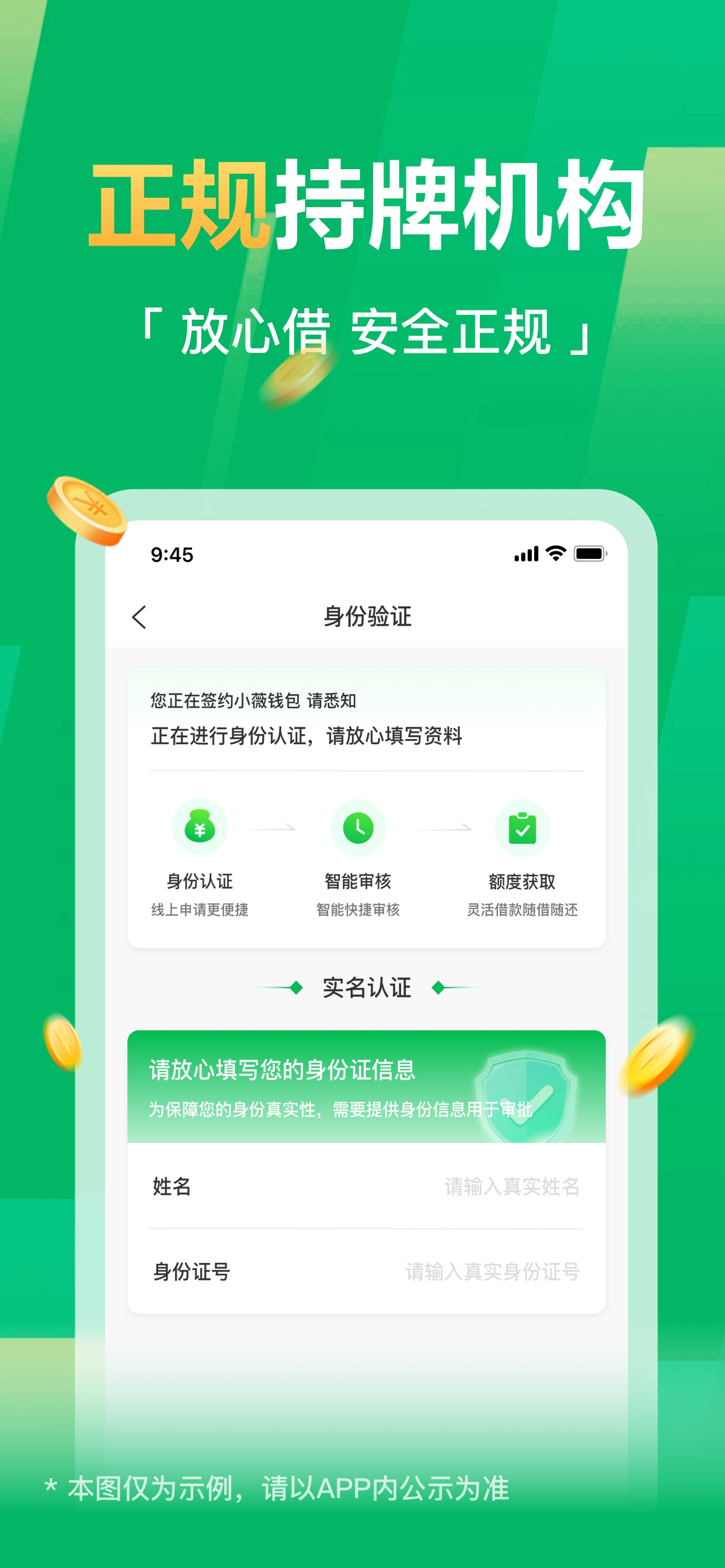 小薇钱包-小额借钱借款现金分期信用分期贷款手机借款平台