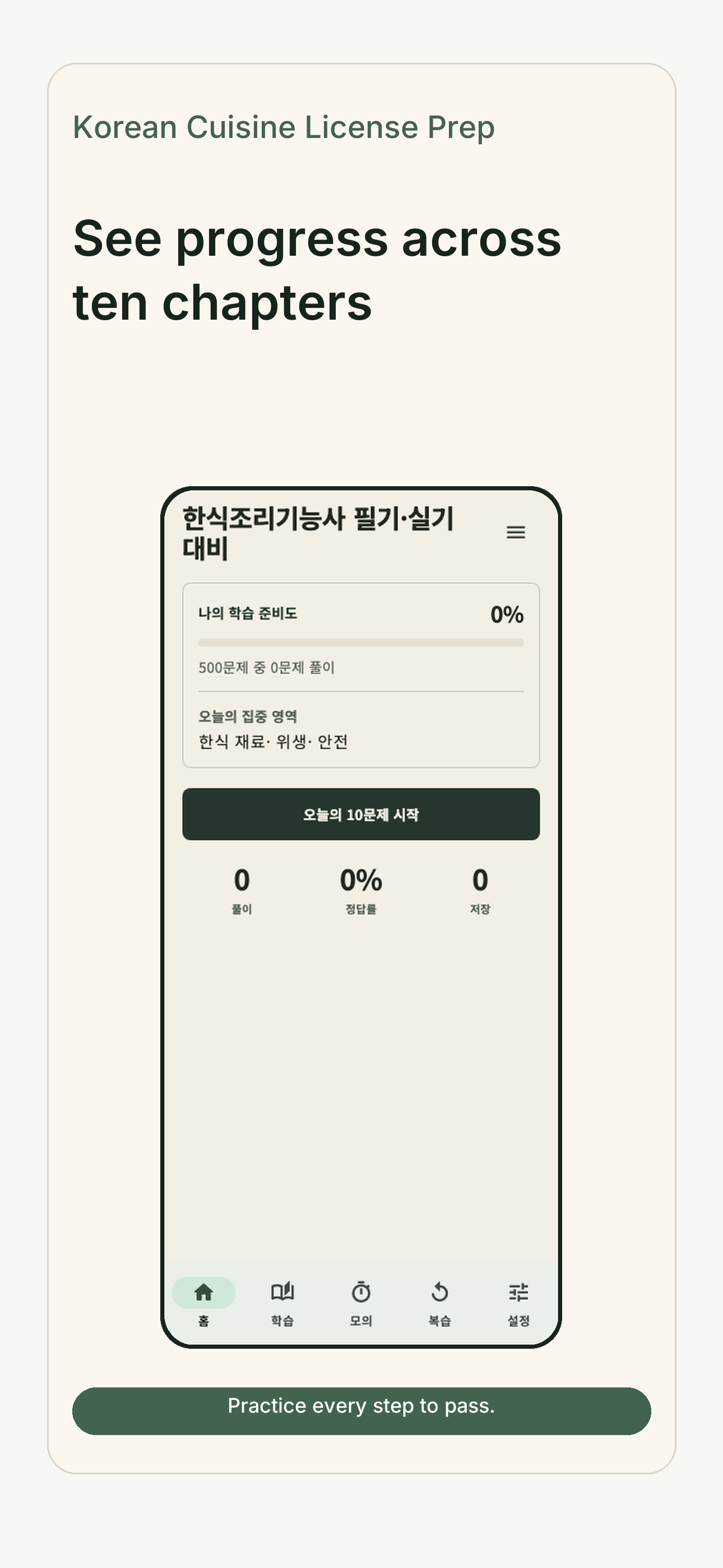 한식조리기능사 필기·실기 대비 screenshot 2