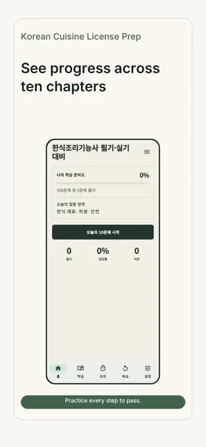 한식조리기능사 필기·실기 대비 screenshot 2