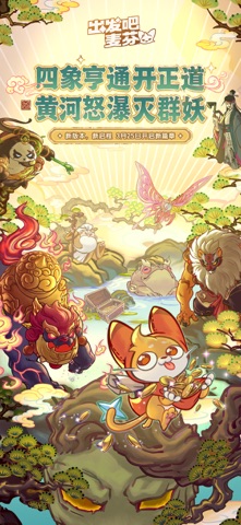 出发吧麦芬 screenshot
