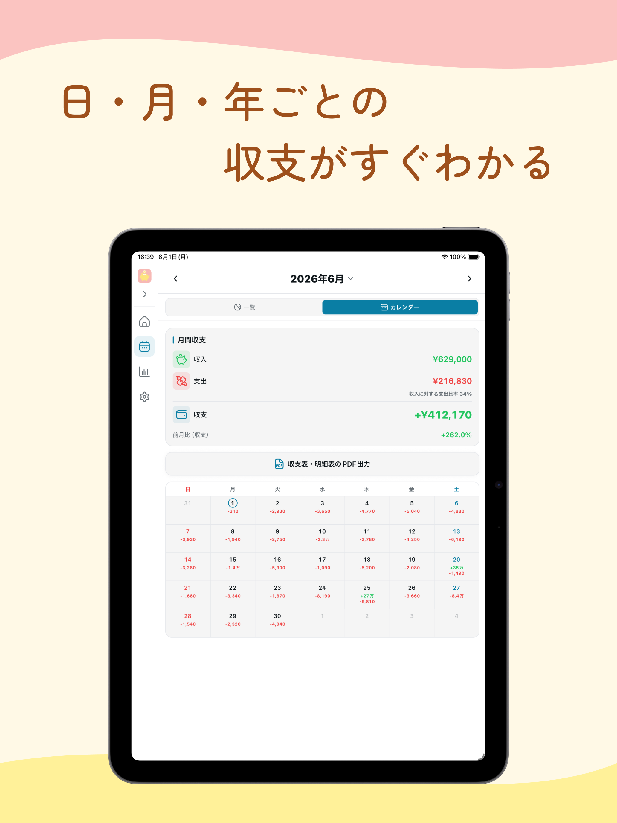 まねめも - サクッとつけて、パッとわかる家計簿 screenshot 9