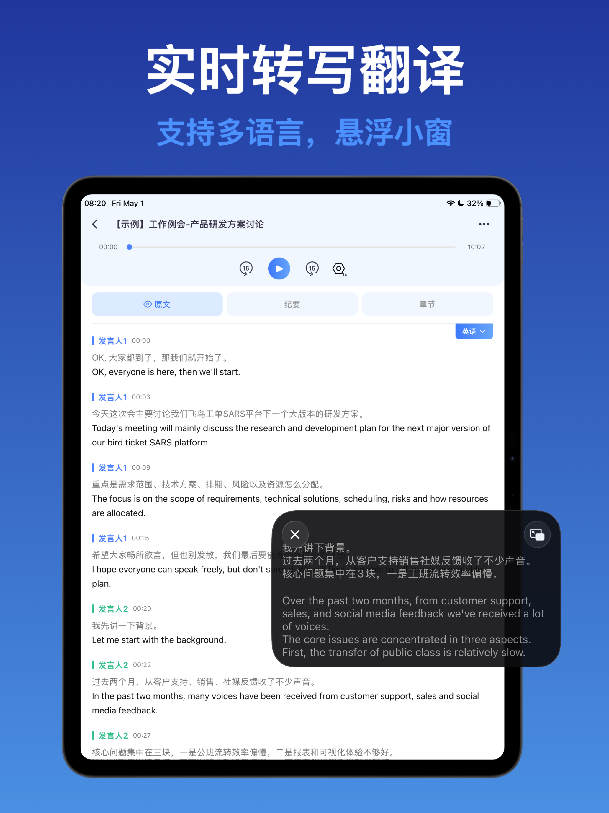 听听笔记 - 实时录音转文字总结开会总结助手