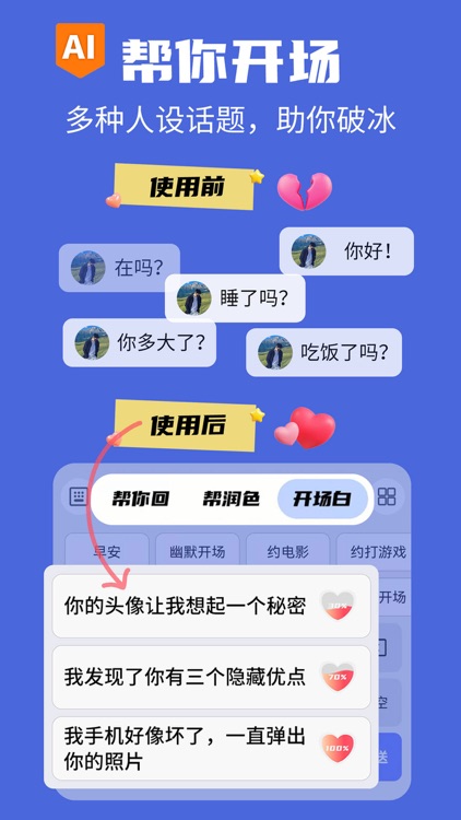 恋爱情侣聊天话术键盘