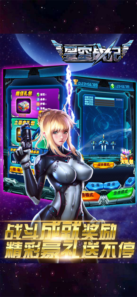 雷霆战机:归来-星空战纪星河战神 screenshot 3