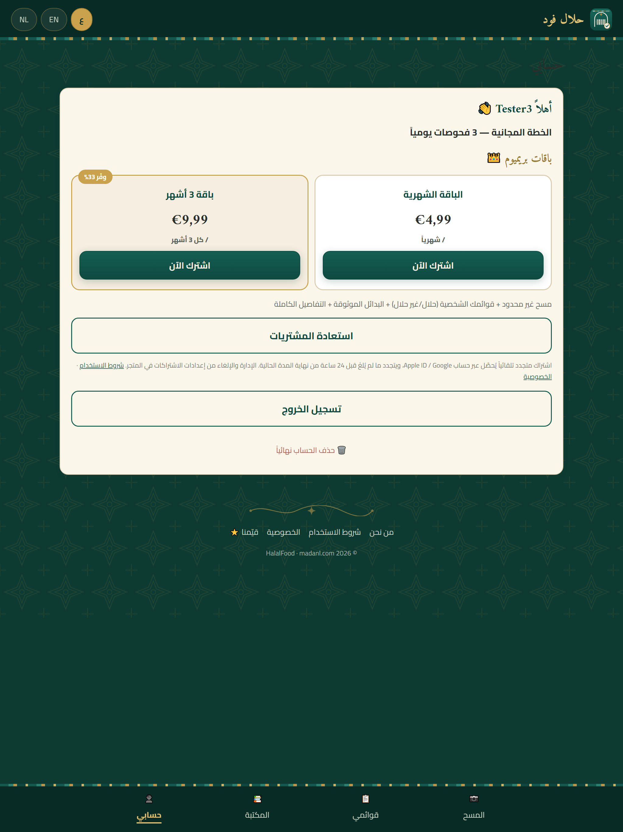 حلال فود - Halal Food Scan screenshot 10