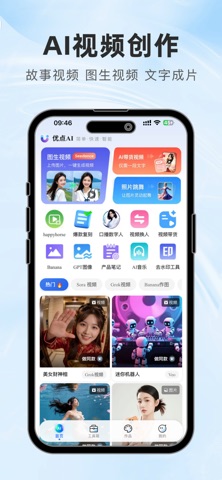 优点AI-AI图文视频创作工具 screenshot