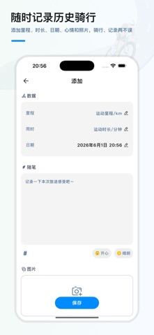 骑行随心记 screenshot