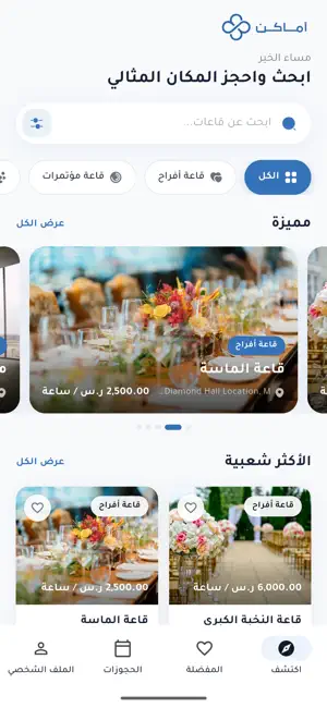 Amaaken — أماكن screenshot 1