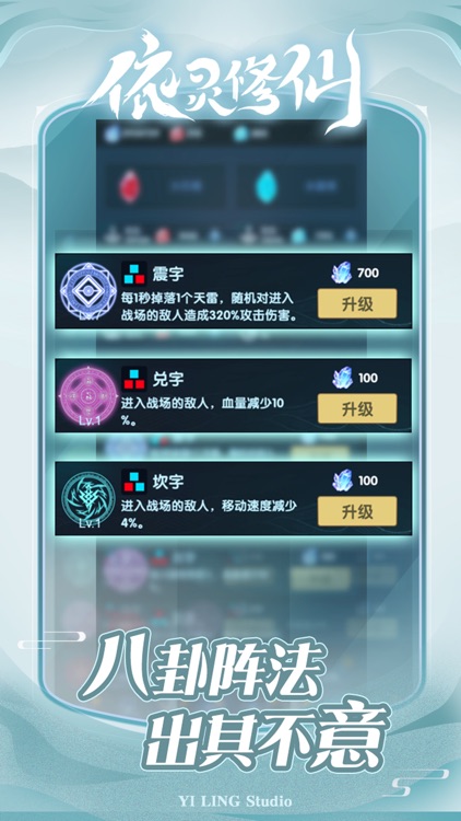 依灵修仙 screenshot-4