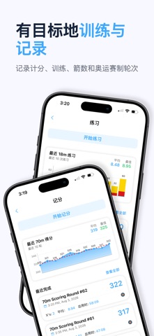 Rise – 射箭成绩记录 screenshot