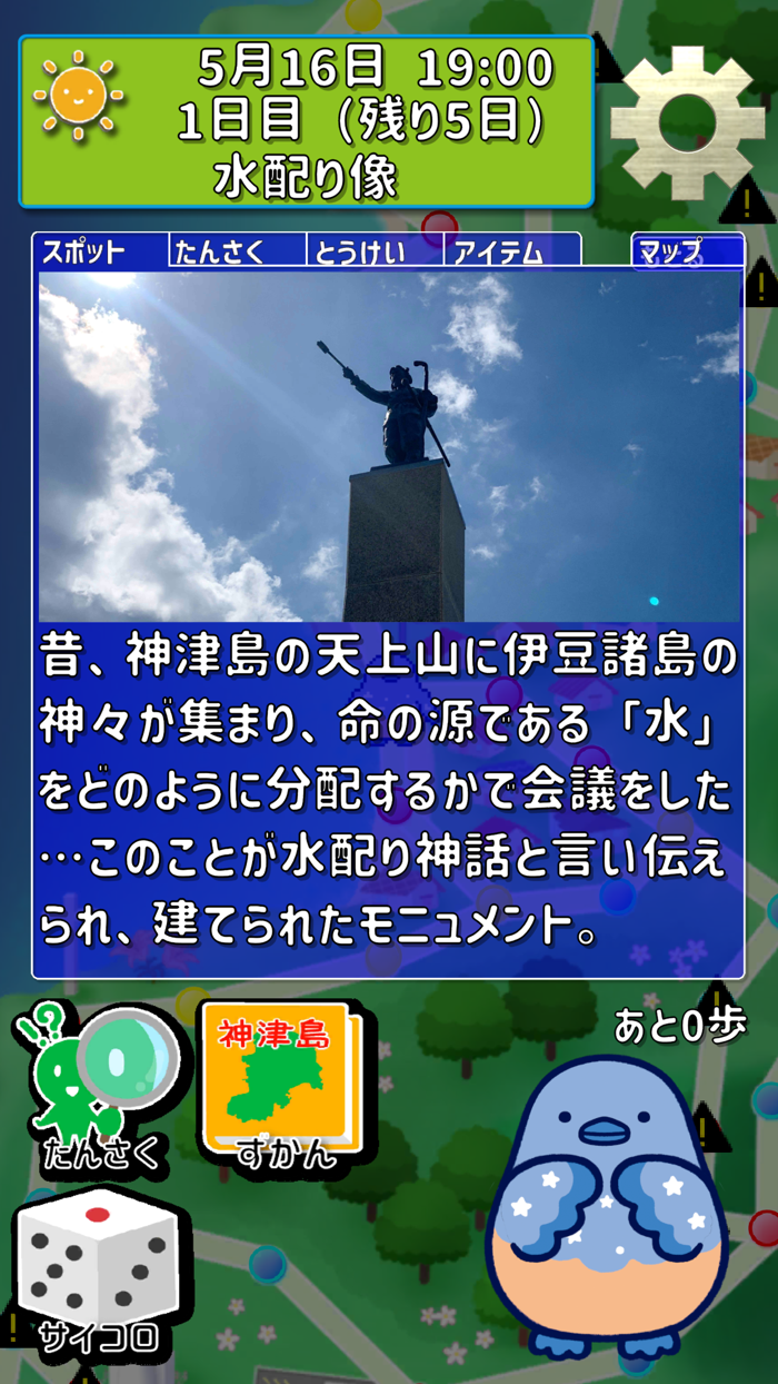 まるっと！神津島