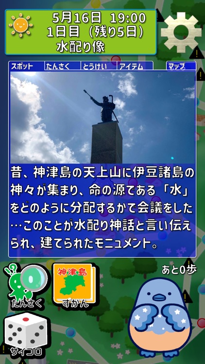 まるっと！神津島 screenshot-3