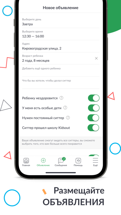 Screenshot 4 of Kidsout — няни для семьи рядом App