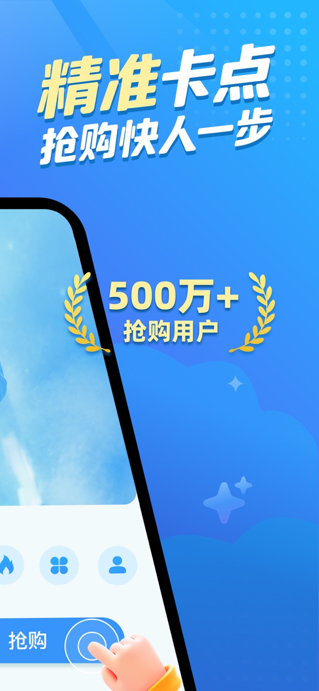 悬浮时钟-抢购秒杀助手 截图