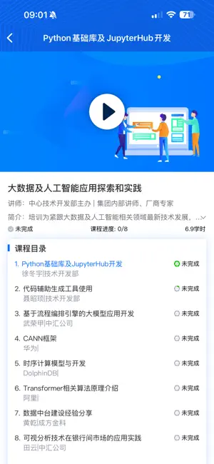 员工培训平台 screenshot 3