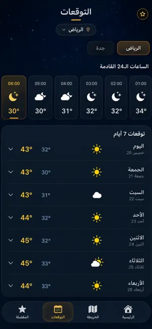طقس المملكه screenshot 3