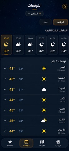 طقس المملكه iPhone screenshot 3
